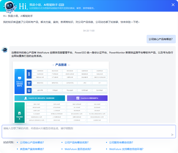 動易官網(wǎng) AI 智能客服助手