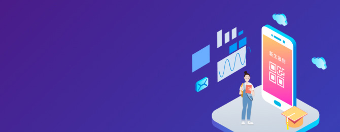 新生報到系統(tǒng)（含小程序）