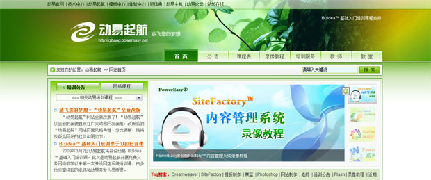 放飛您的夢(mèng)想－－“動(dòng)易起航”全新改版！