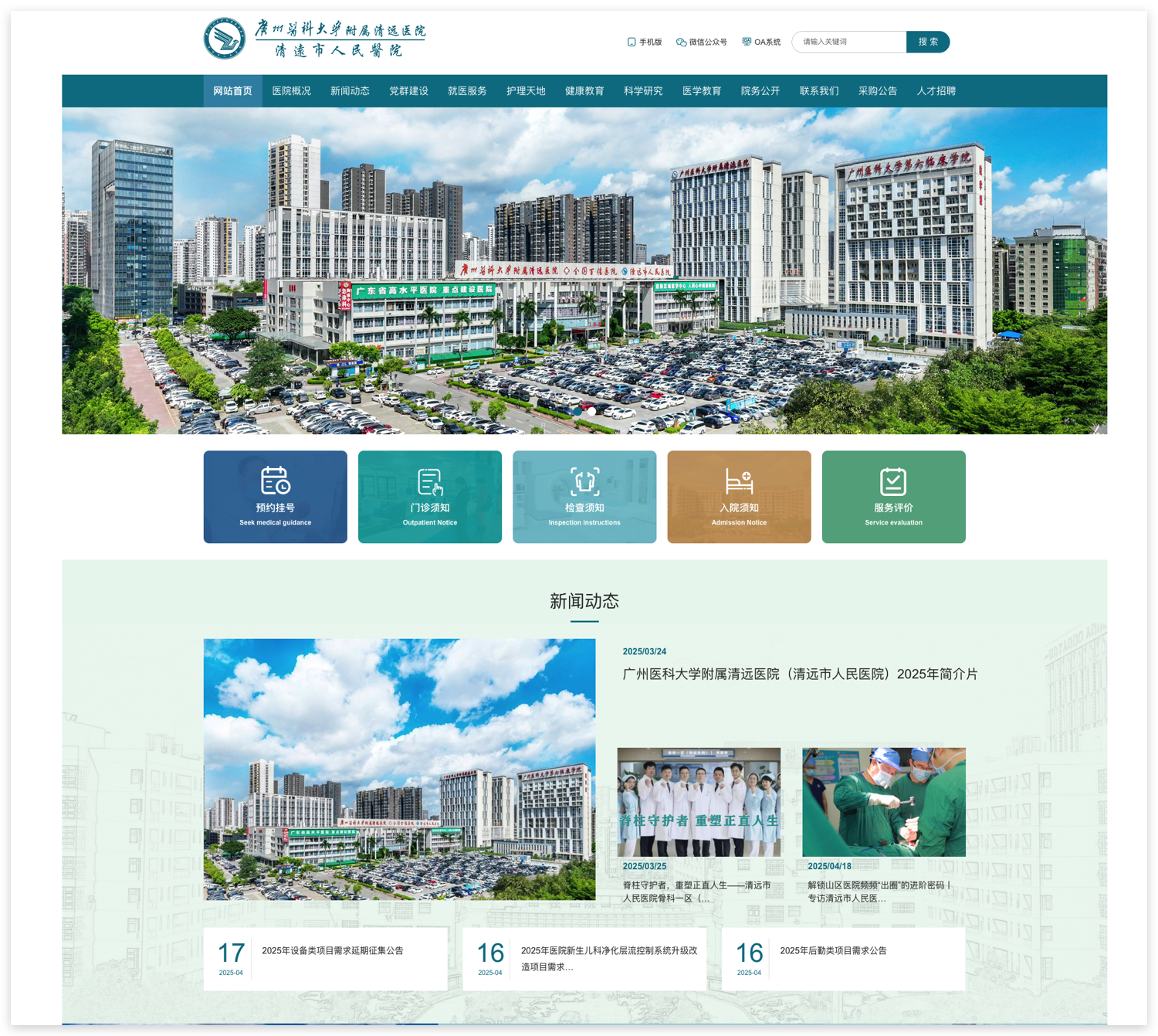 廣州醫(yī)科大學(xué)附屬清遠(yuǎn)醫(yī)院（清遠(yuǎn)市人民醫(yī)院）