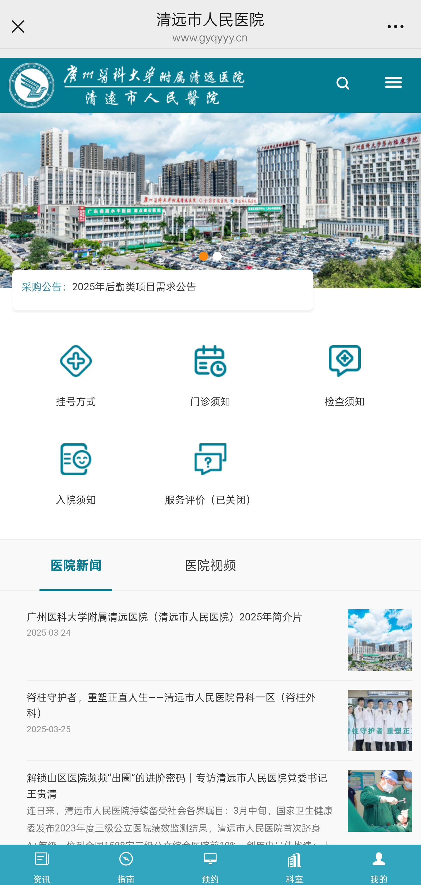 廣州醫(yī)科大學(xué)附屬清遠(yuǎn)醫(yī)院（清遠(yuǎn)市人民醫(yī)院）3