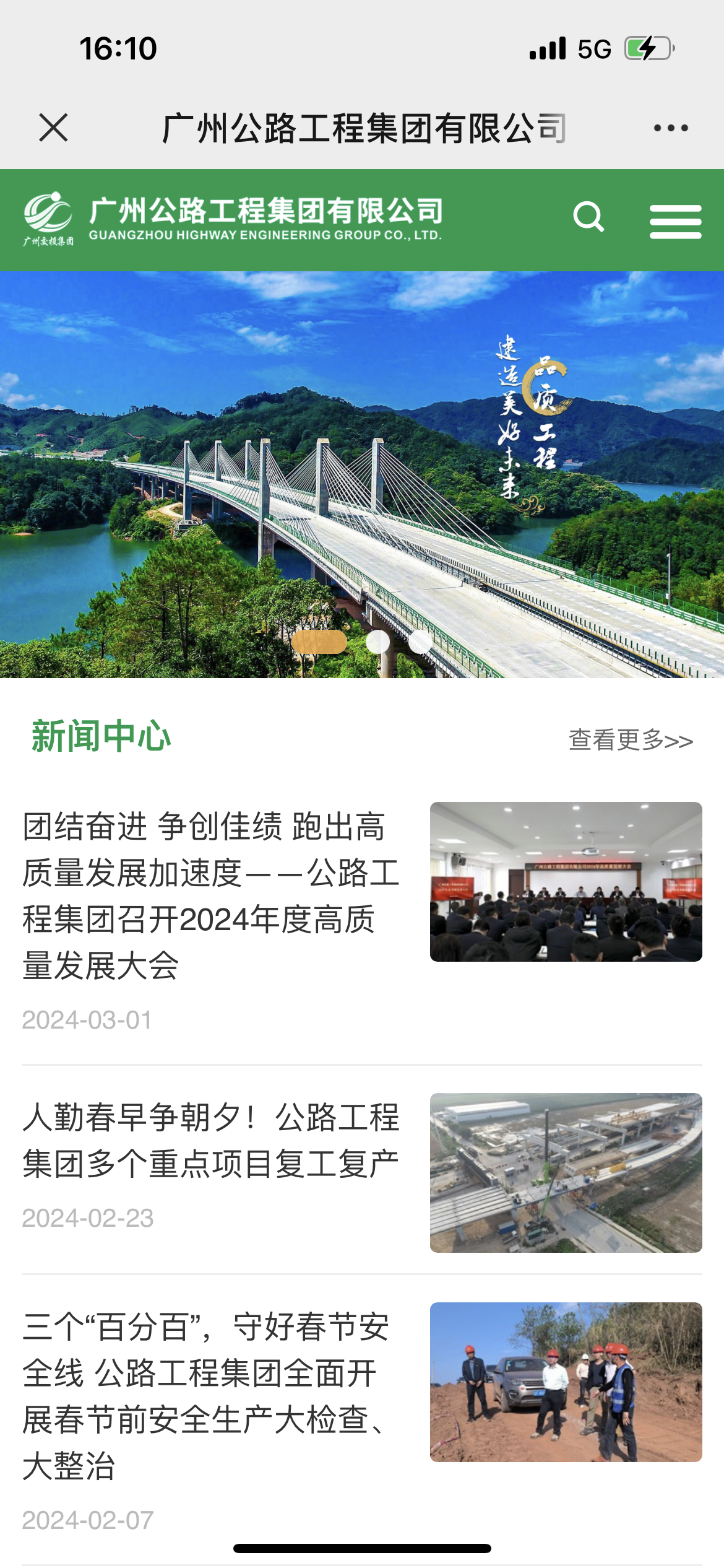 廣州公路工程集團