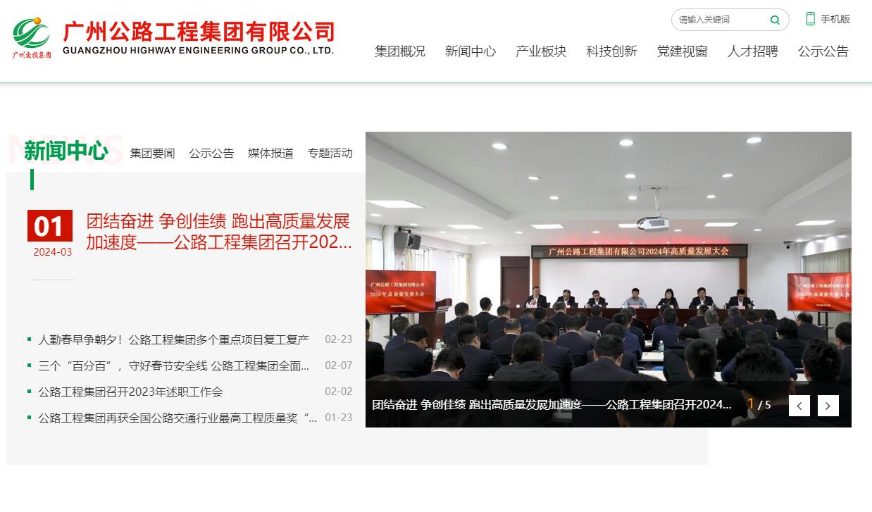 廣州公路工程集團