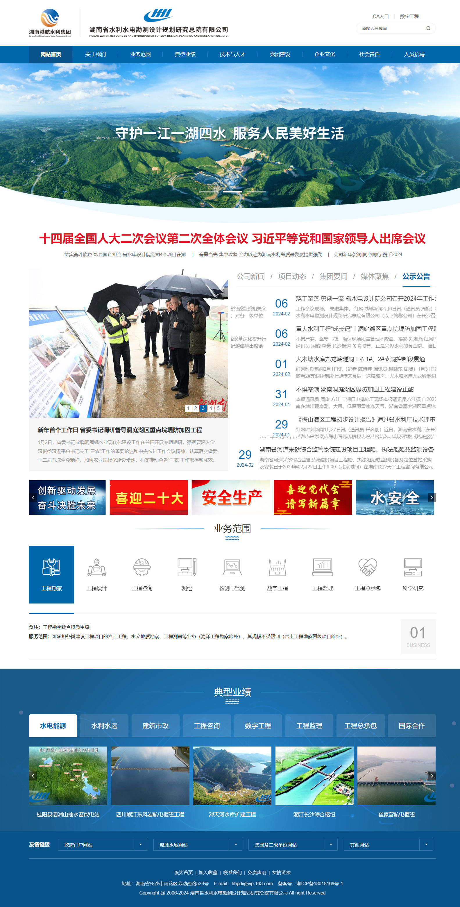 湖南省水利水電勘測設(shè)計(jì)規(guī)劃研究總院有限公司