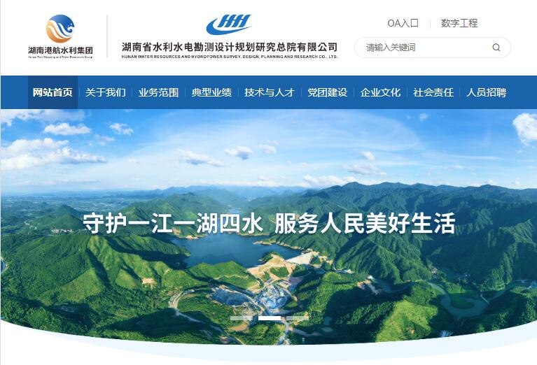 湖南省水利水電勘測設(shè)計(jì)規(guī)劃研究總院有限公司