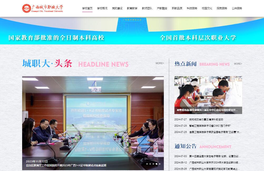 廣西城市職業(yè)大學